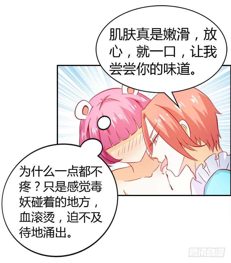 难道我要失身了？-第60话