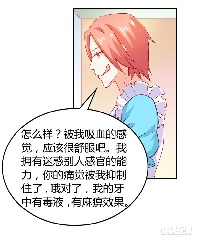 难道我要失身了？-第60话