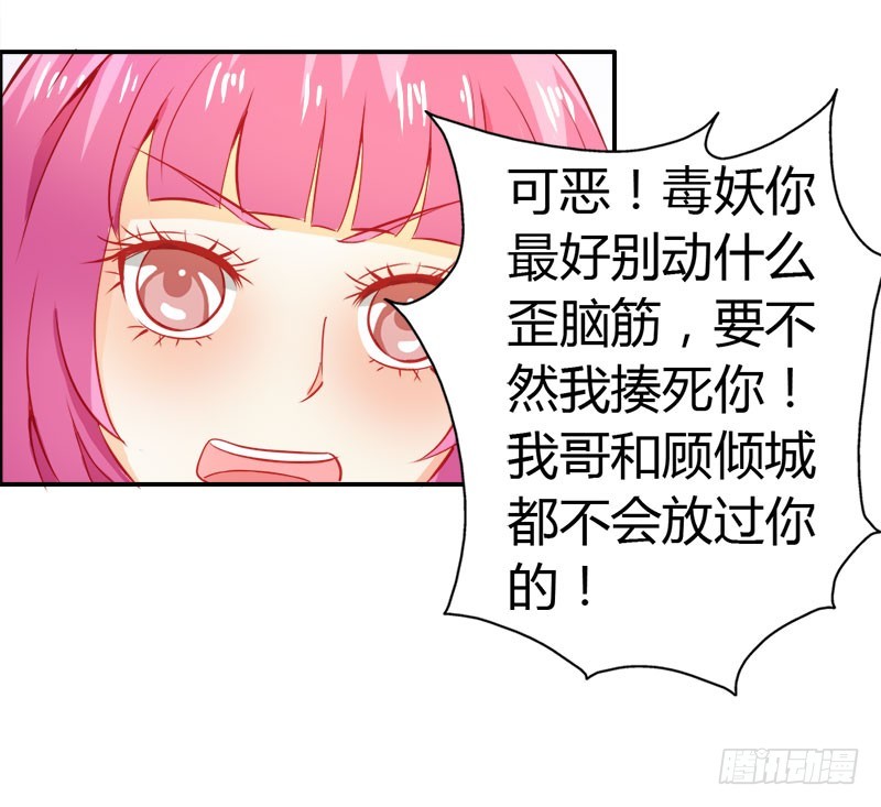 难道我要失身了？-第60话