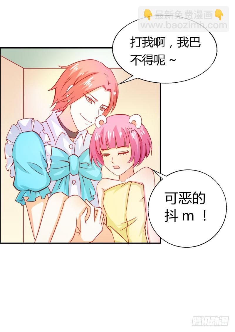 难道我要失身了？-第60话