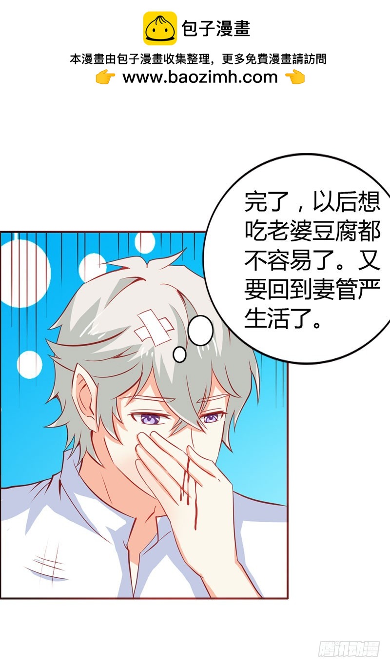 难道我要失身了？-第60话