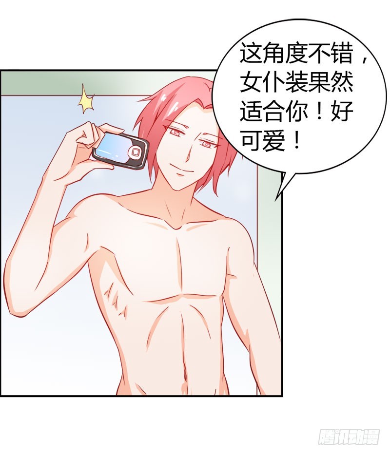 难道我要失身了？-第60话