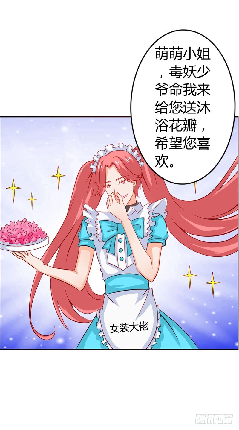 难道我要失身了？-第60话