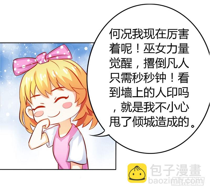 守护除妖司-第62话