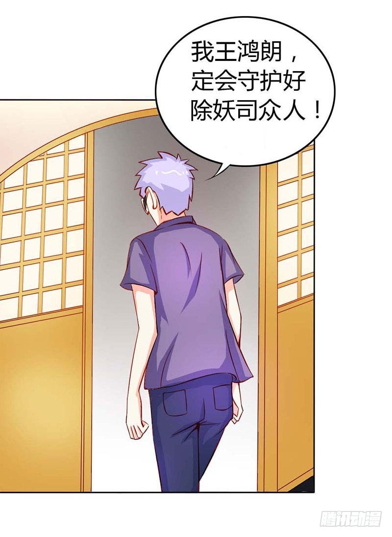 守护除妖司-第62话