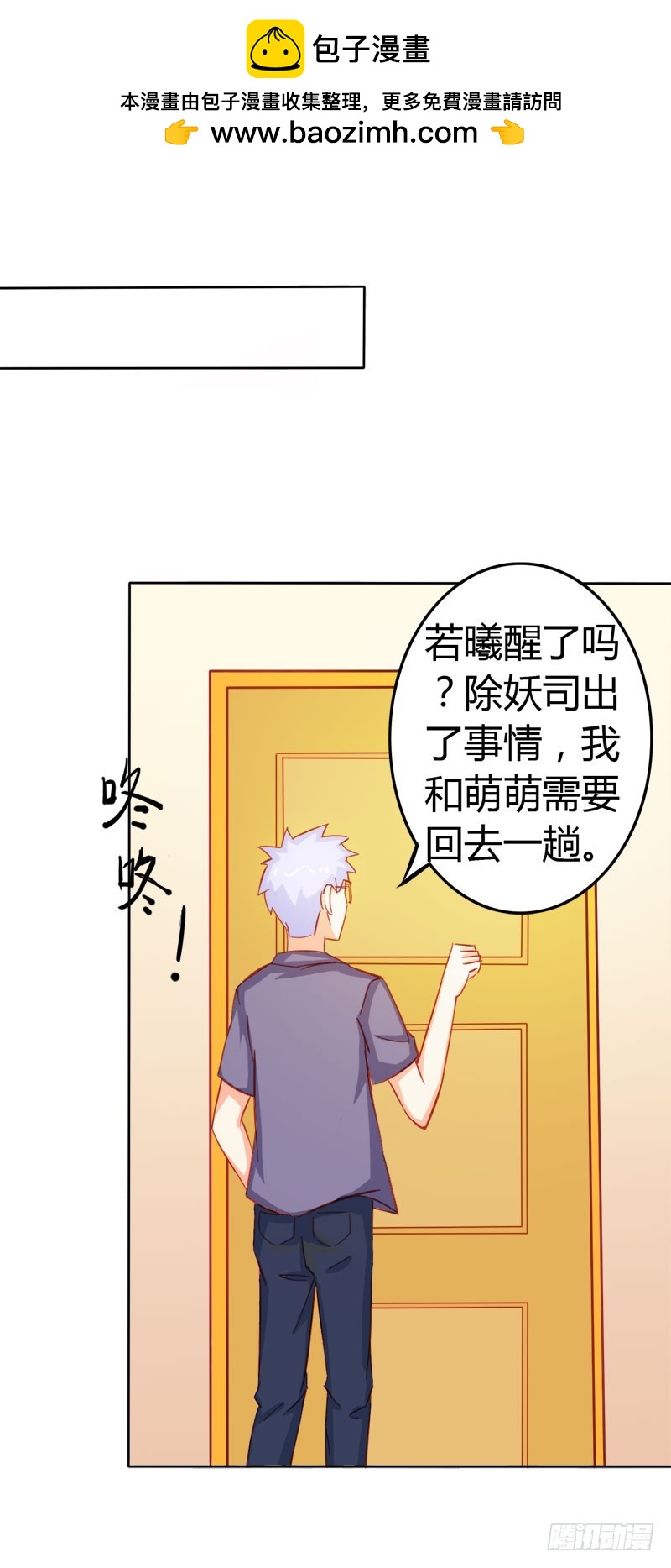 守护除妖司-第62话