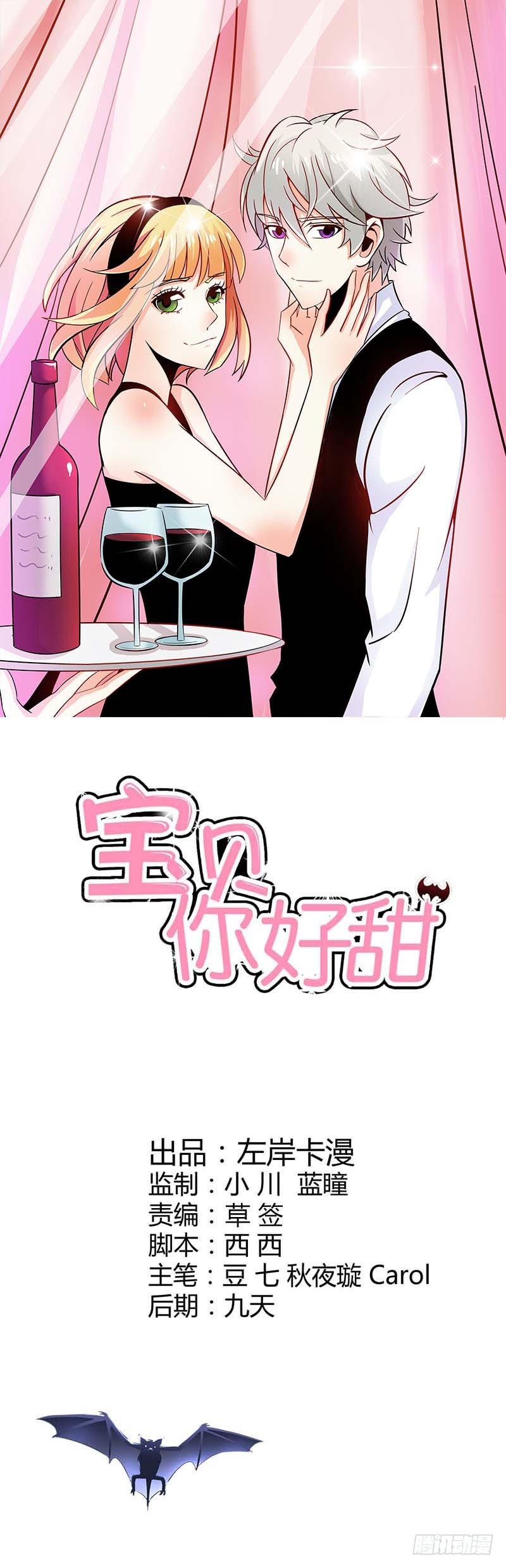 竟敢打扰我的良宵-第66话