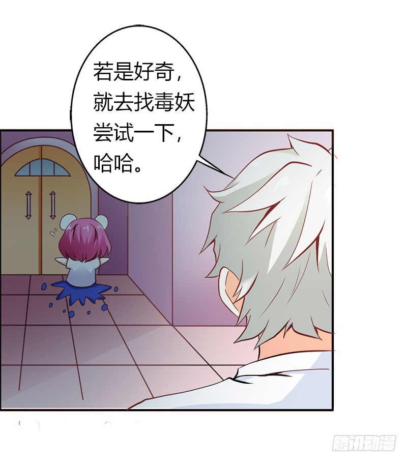 竟敢打扰我的良宵-第66话