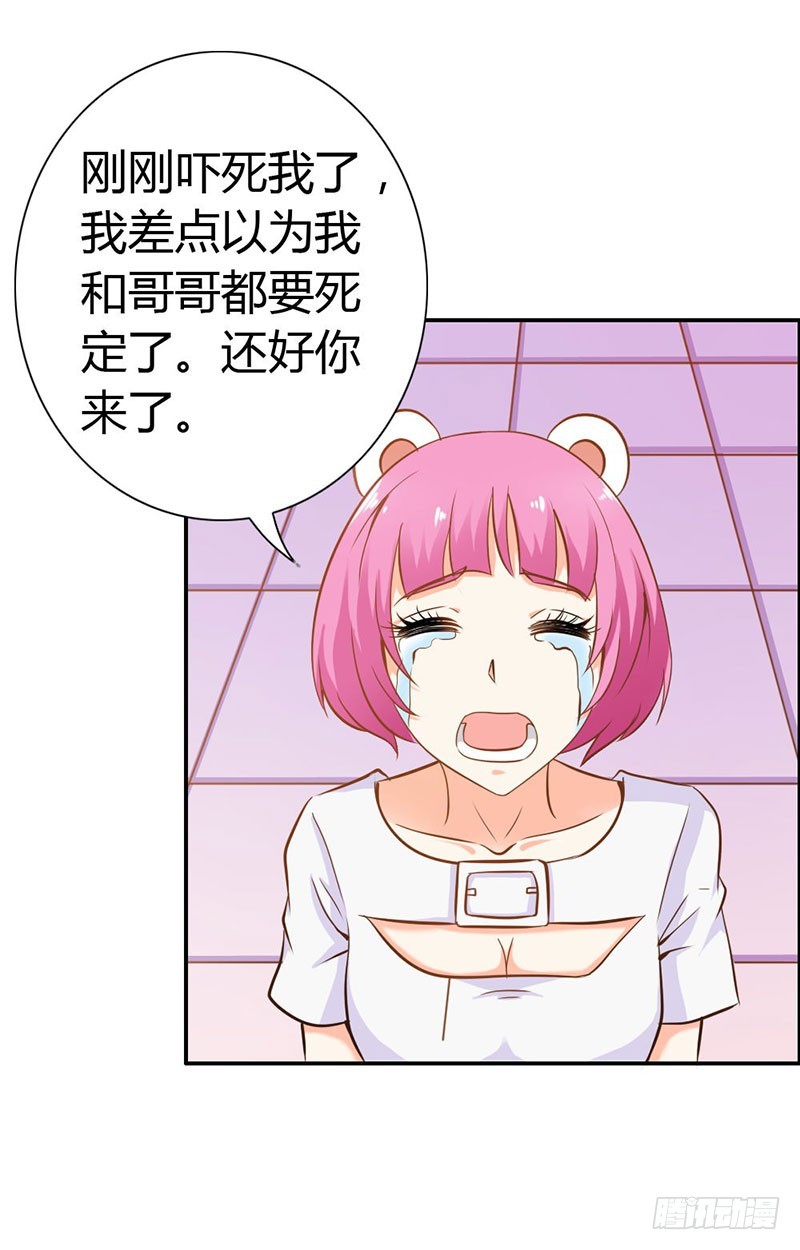 只有我能欺负她-第68话