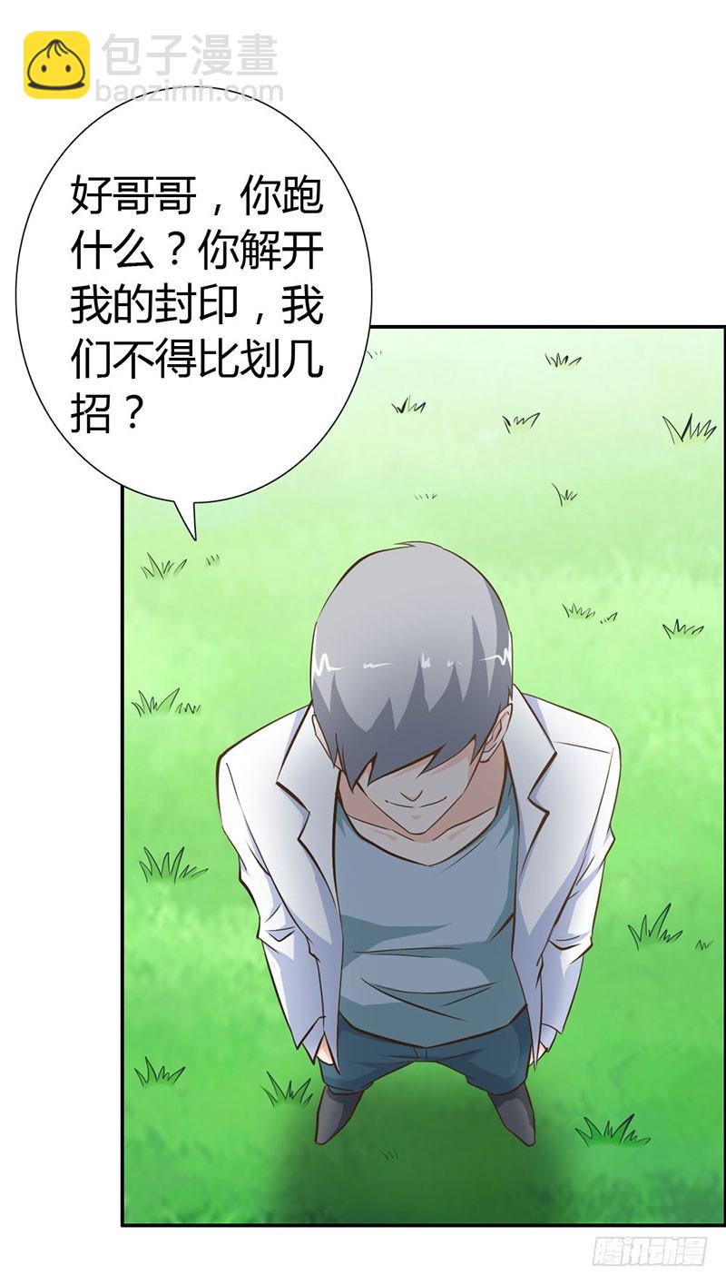 只有我能欺负她-第68话