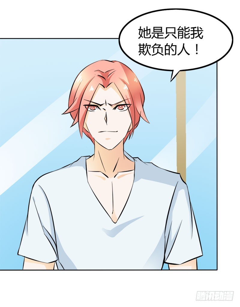 只有我能欺负她-第68话