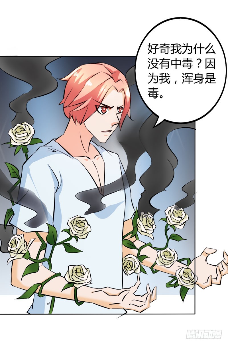 只有我能欺负她-第68话