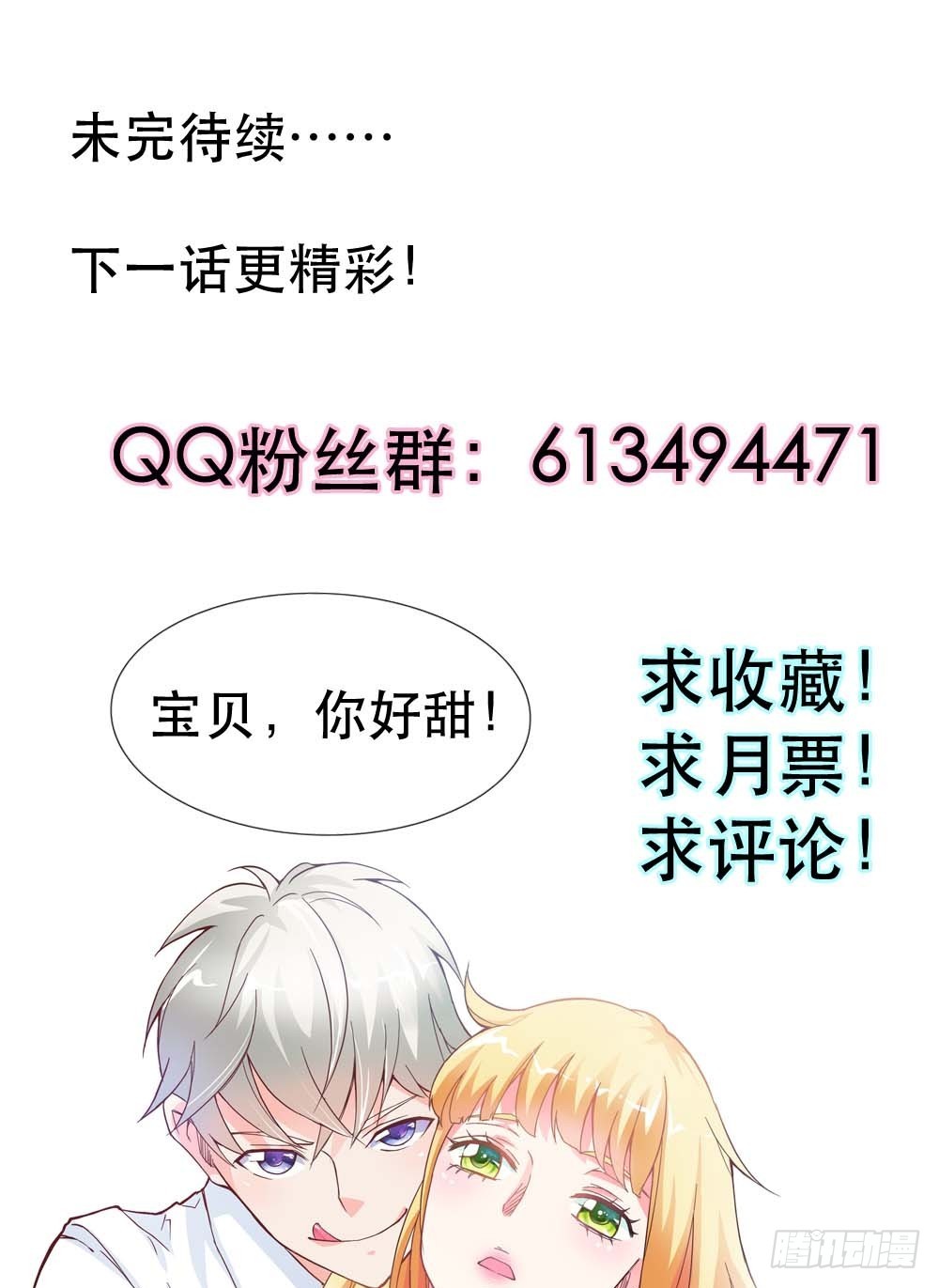 别说话，吻我-第8话