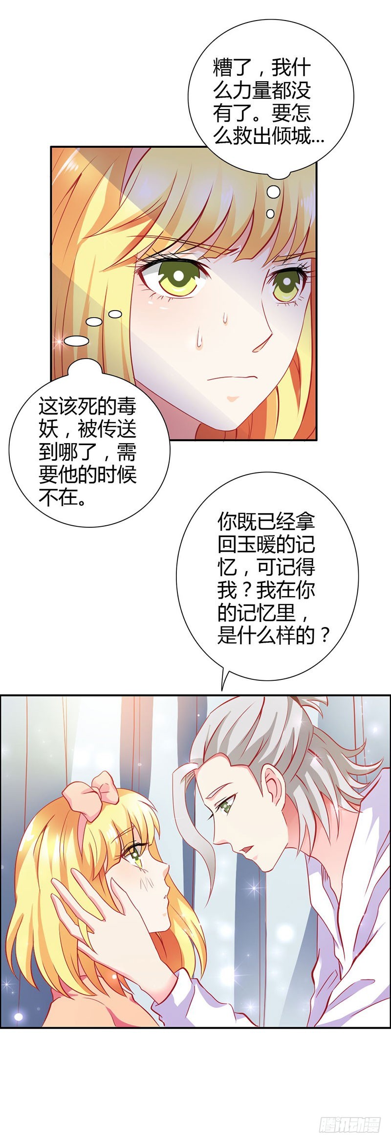 倾城被抓了-第74话