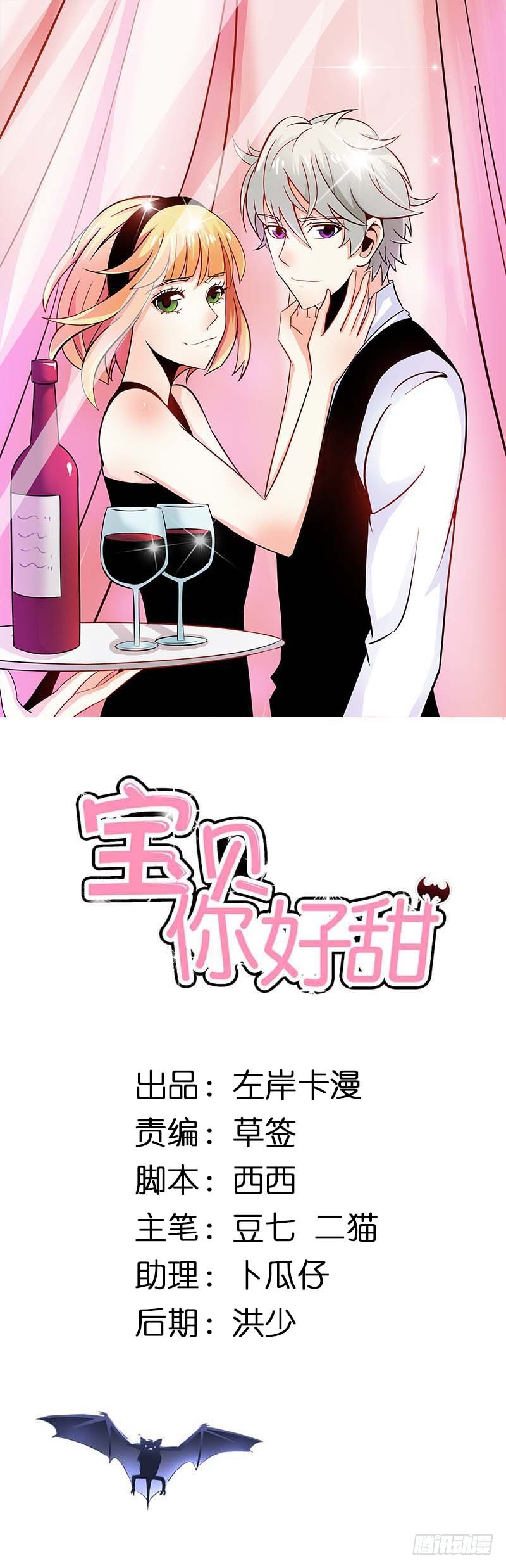 喜欢我们的婚房吗-第78话