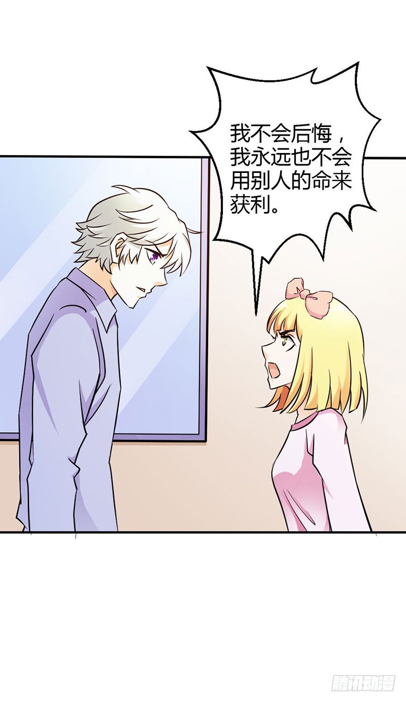 以命换永生-第84话