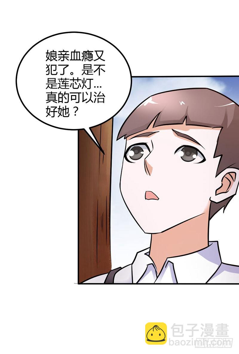 以命换永生-第84话