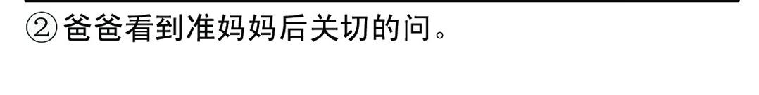 准妈妈和准爸爸2-第2话