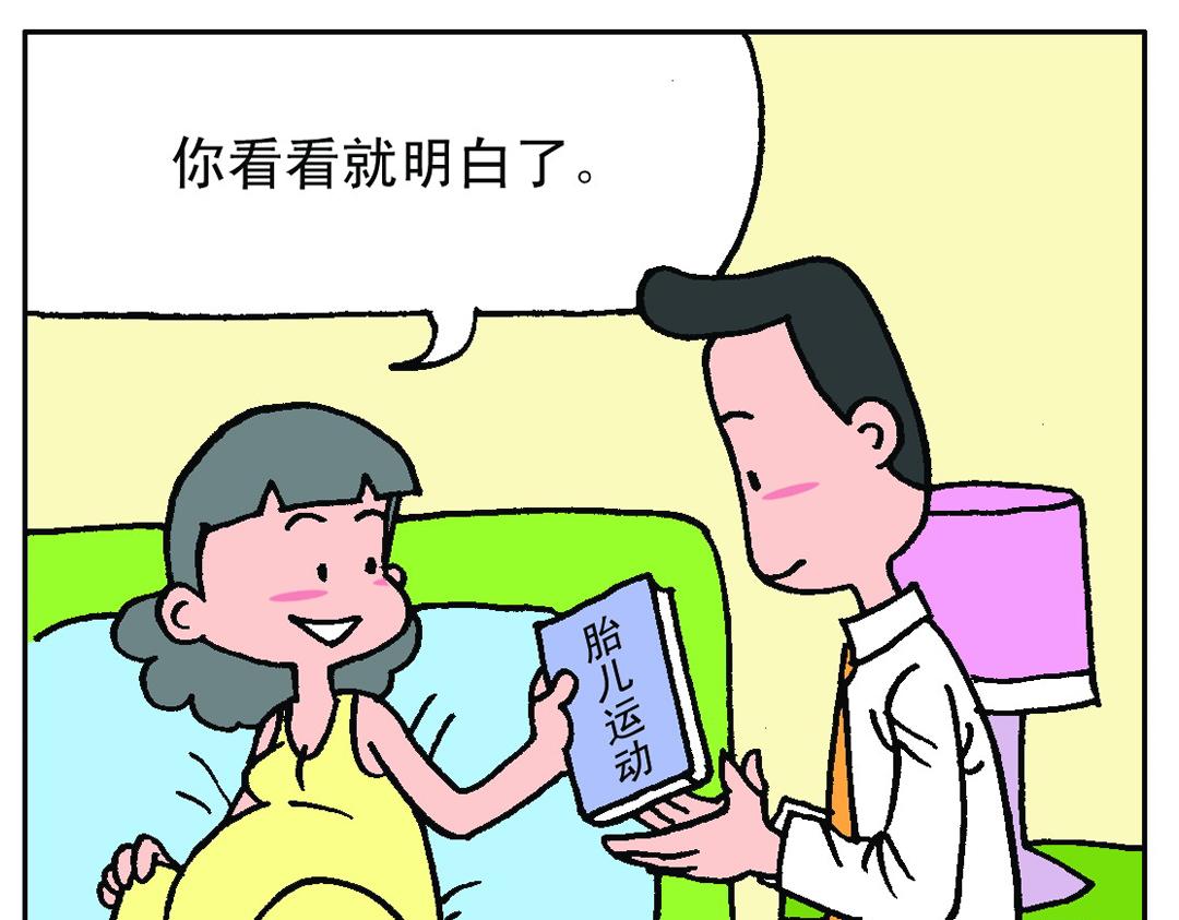 准妈妈和准爸爸2-第2话