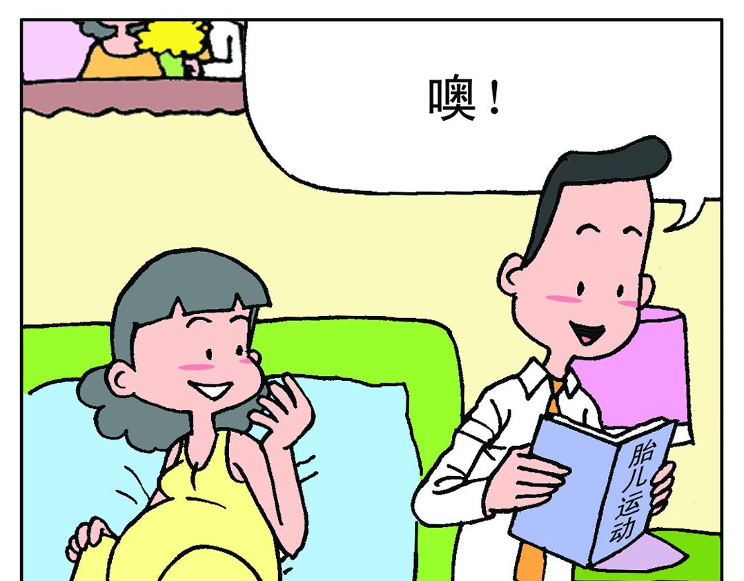 准妈妈和准爸爸2-第2话