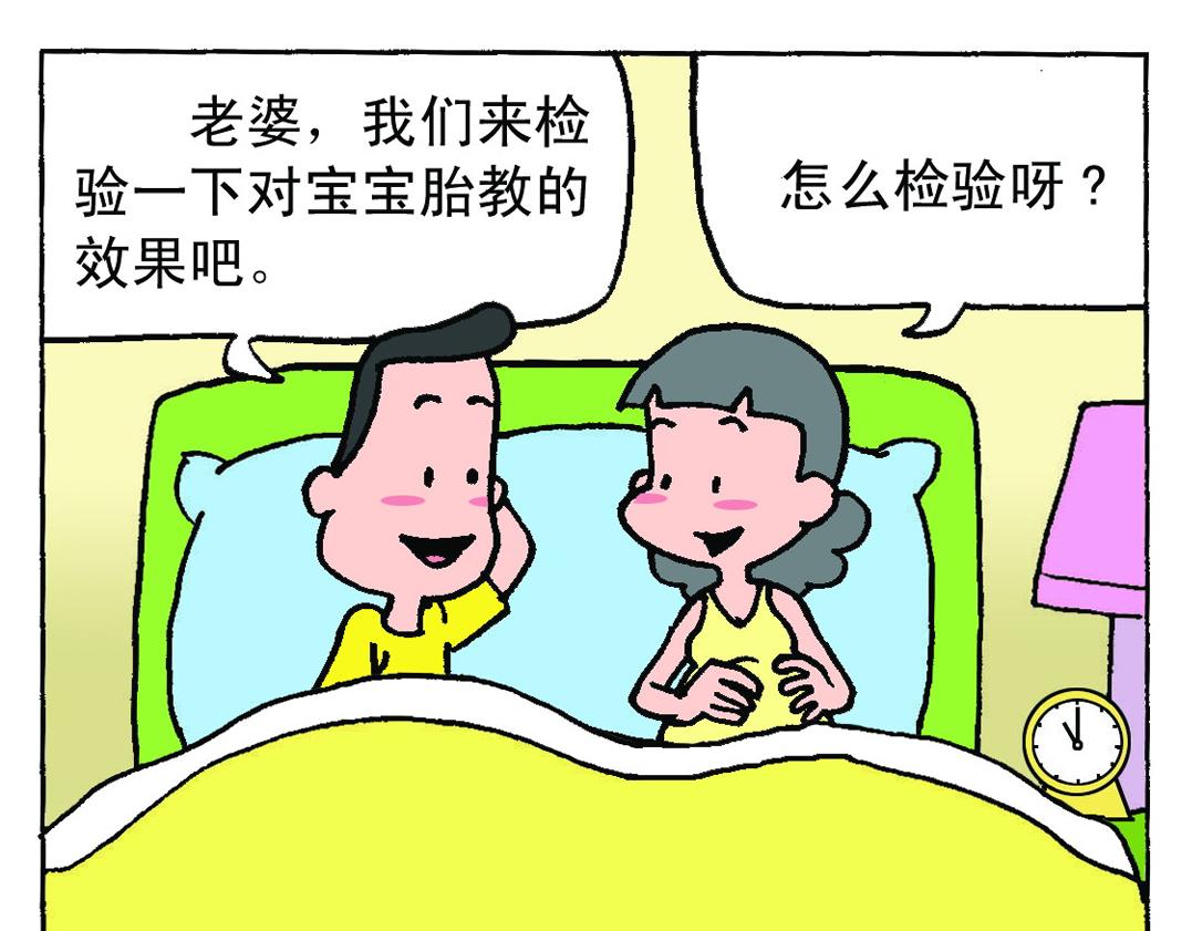 准妈妈和准爸爸2-第2话