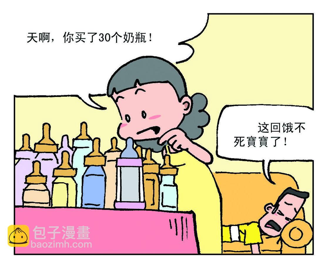 准妈妈和准爸爸4-第4话