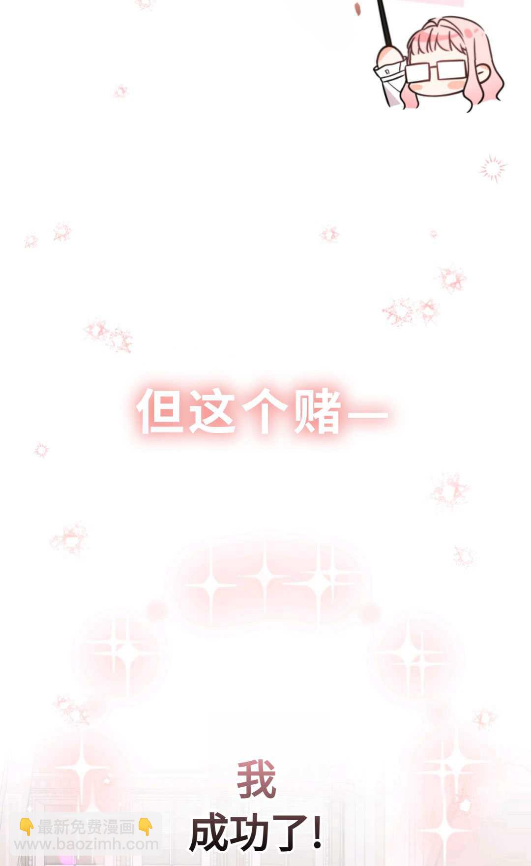 寶貝用羅盤玩轉羅曼小說 - 第03話(2/3) - 6