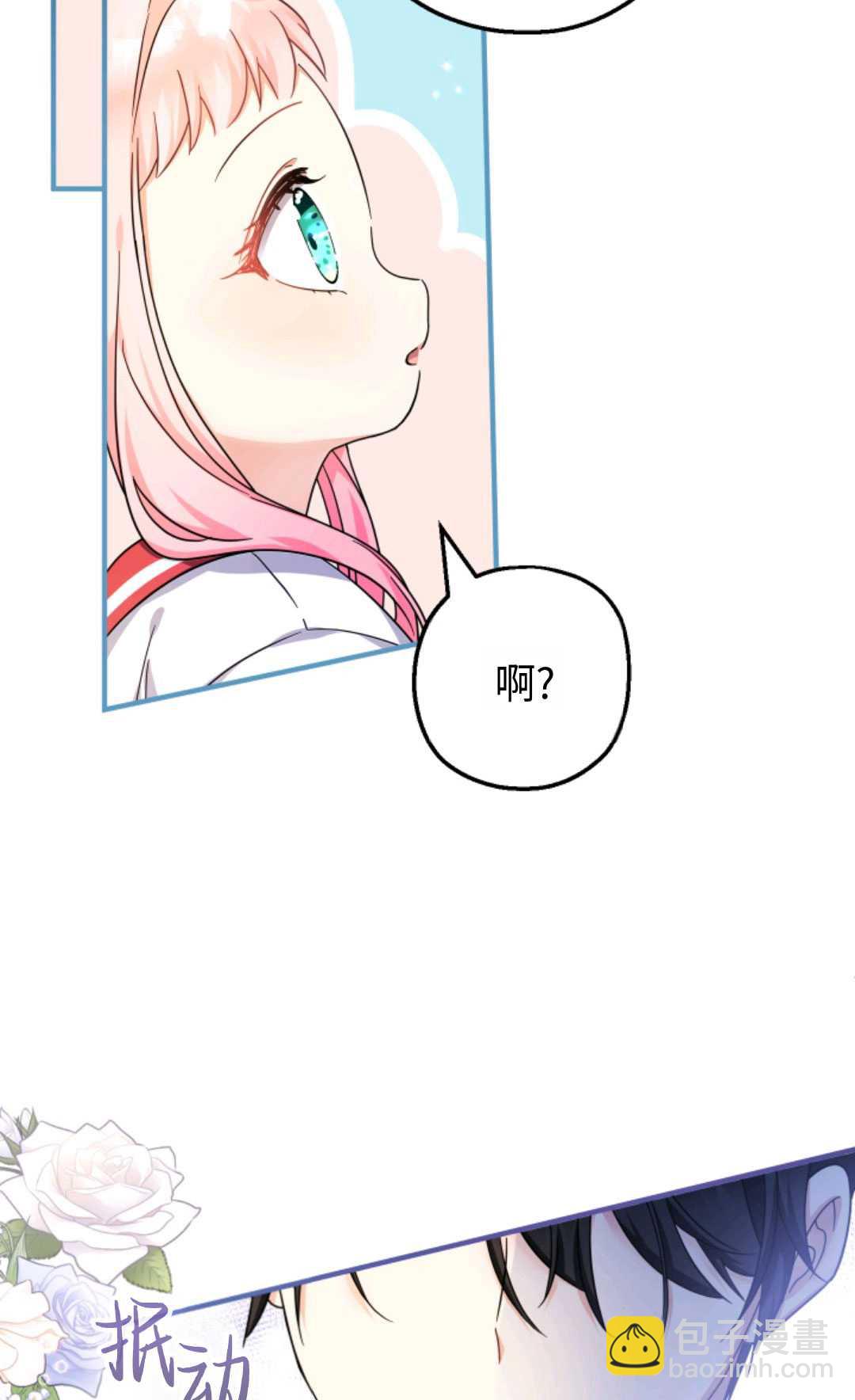 寶貝用羅盤玩轉羅曼小說 - 第29話(2/2) - 2