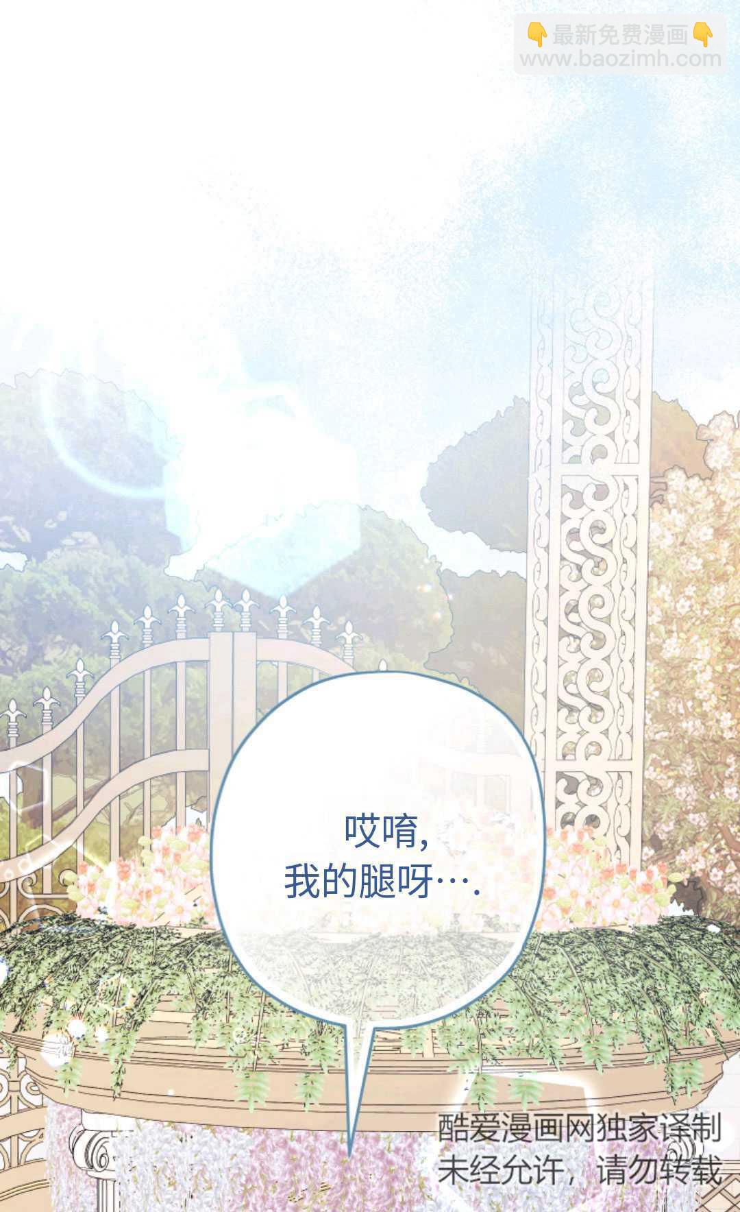 寶貝用羅盤玩轉羅曼小說 - 第29話(2/2) - 5