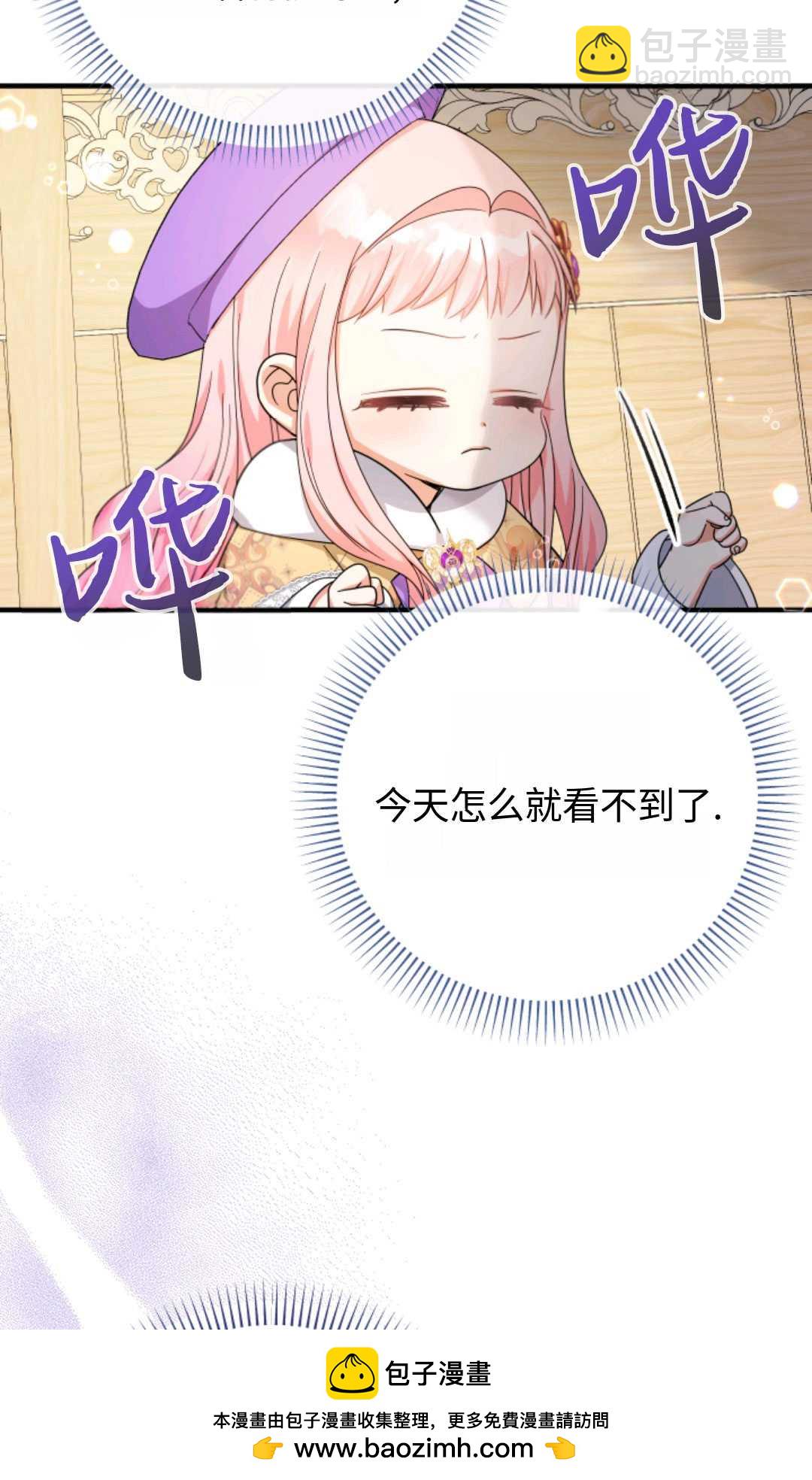 寶貝用羅盤玩轉羅曼小說 - 第29話(2/2) - 7