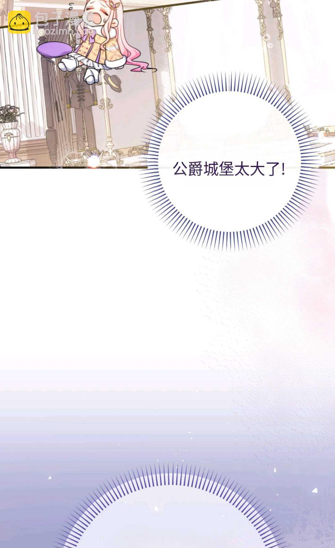 寶貝用羅盤玩轉羅曼小說 - 第29話(2/2) - 2