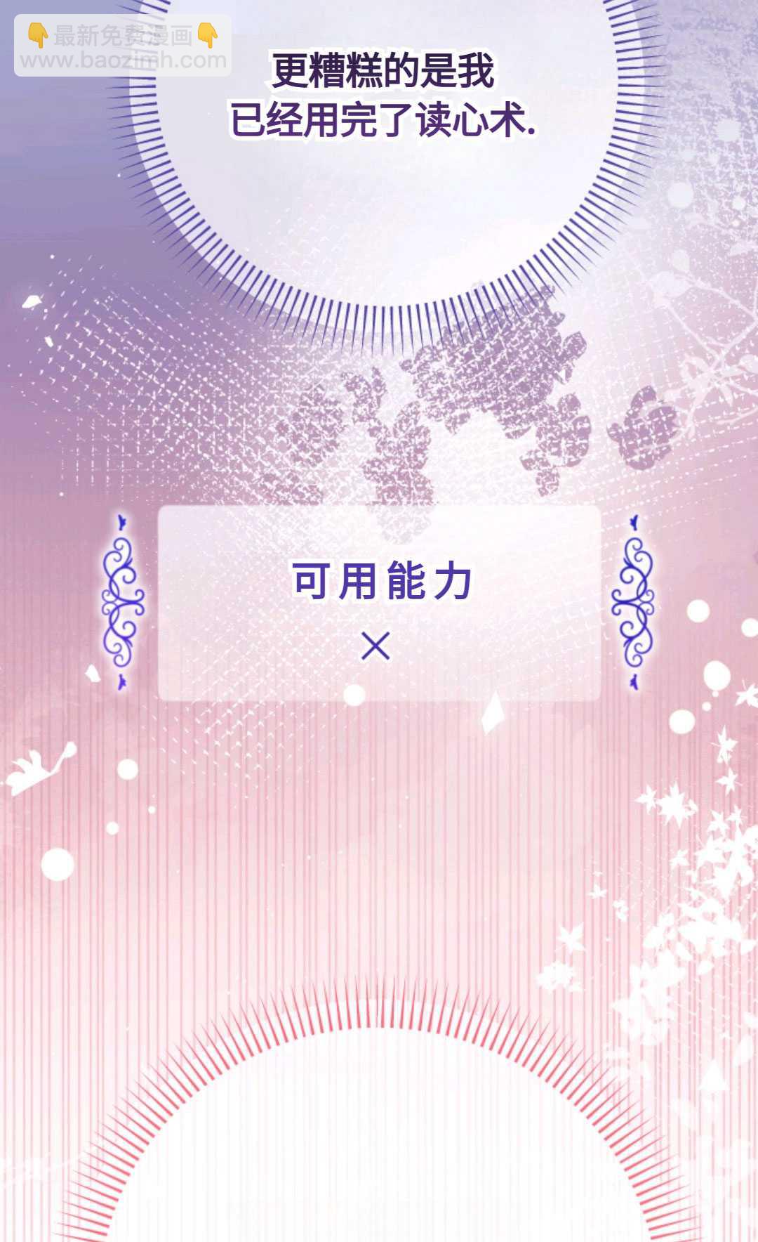 寶貝用羅盤玩轉羅曼小說 - 第29話(2/2) - 3