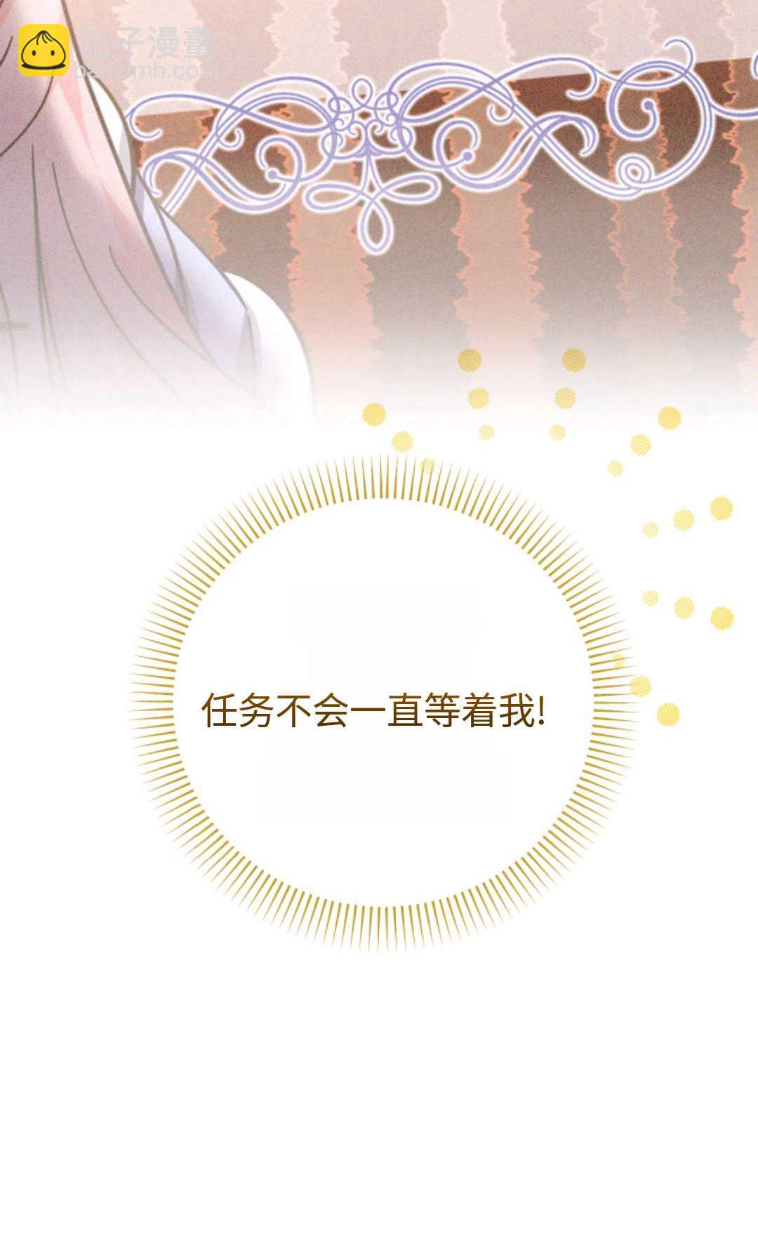 寶貝用羅盤玩轉羅曼小說 - 第29話(2/2) - 5