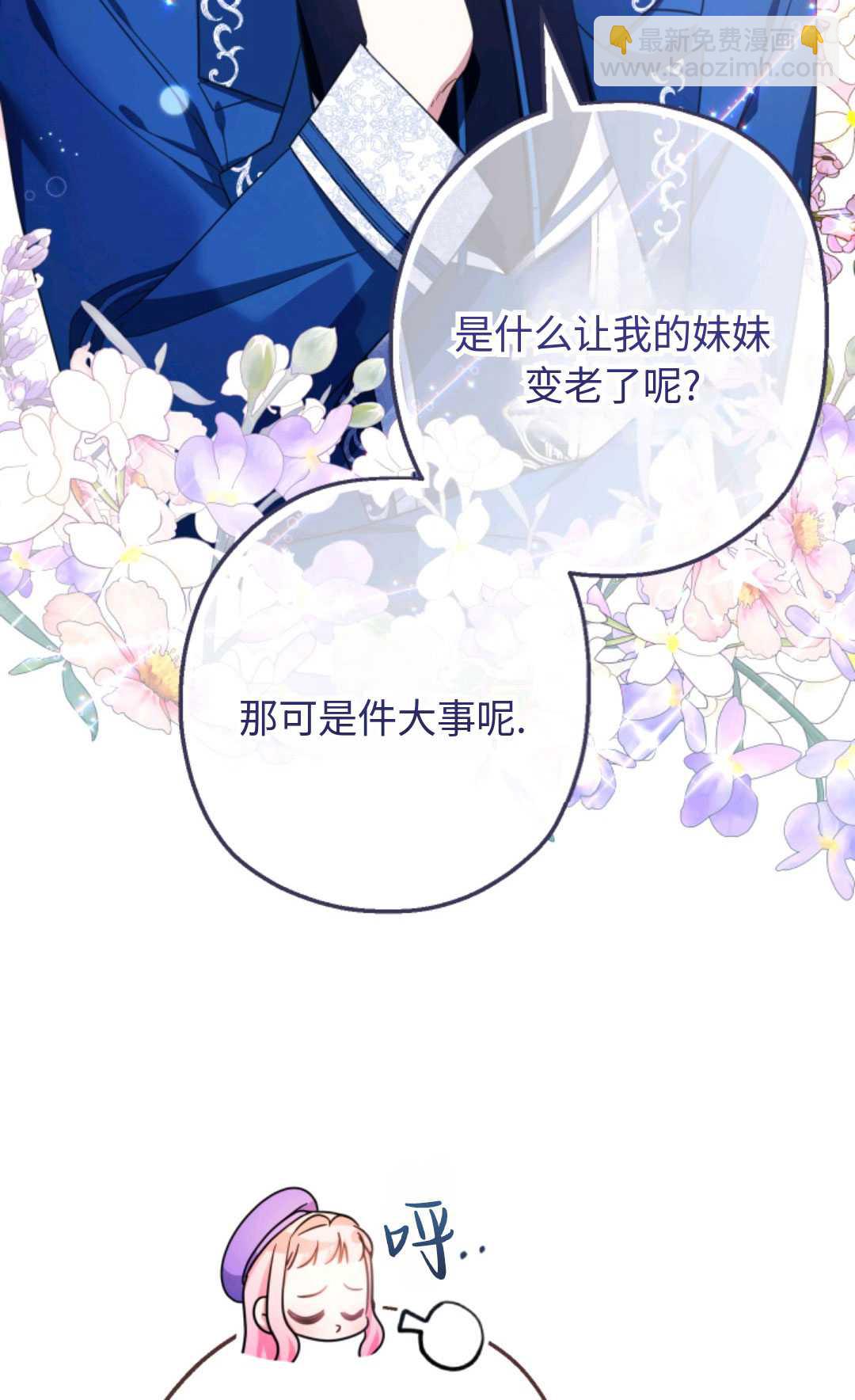 寶貝用羅盤玩轉羅曼小說 - 第29話(2/2) - 4
