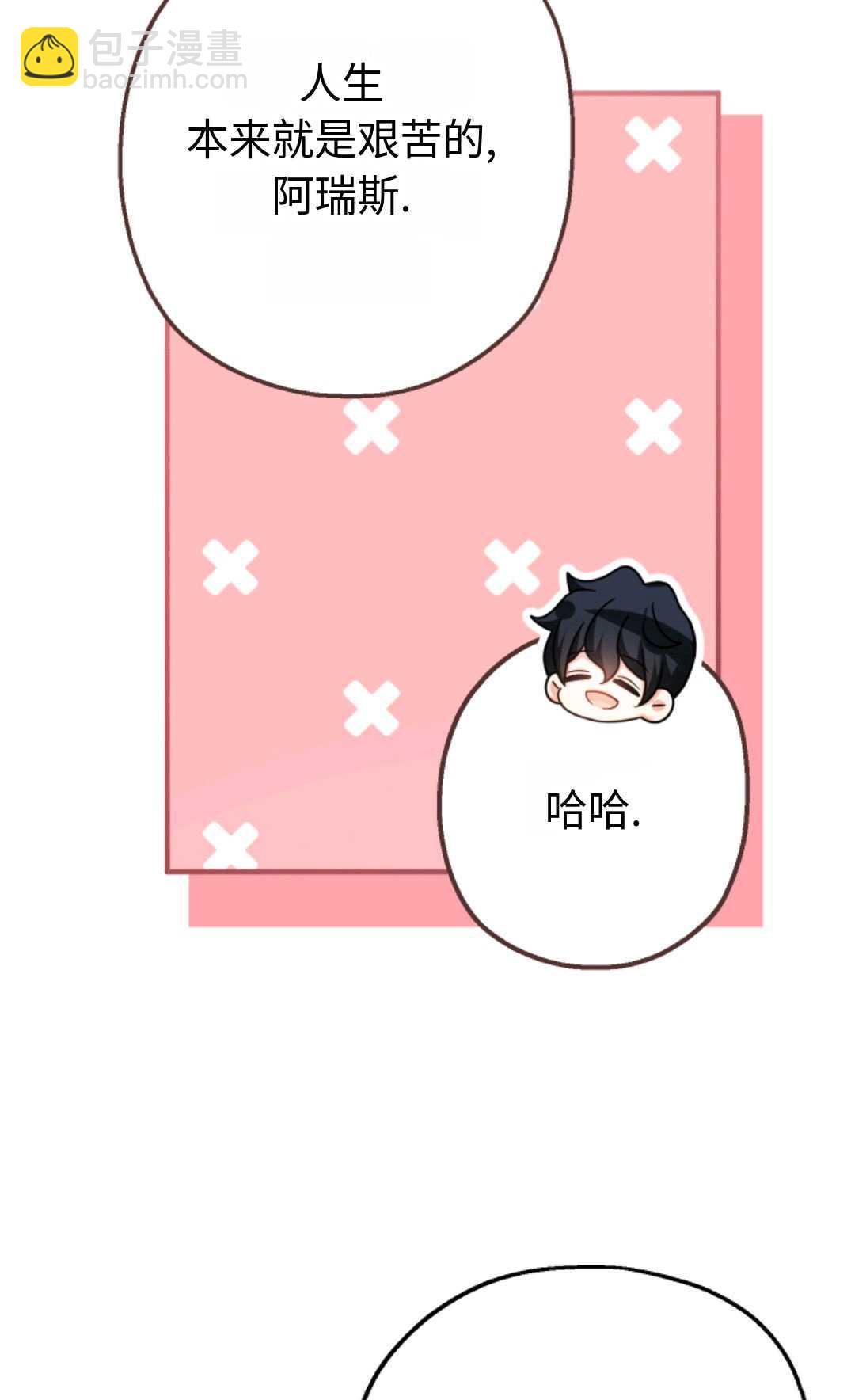 寶貝用羅盤玩轉羅曼小說 - 第29話(2/2) - 5