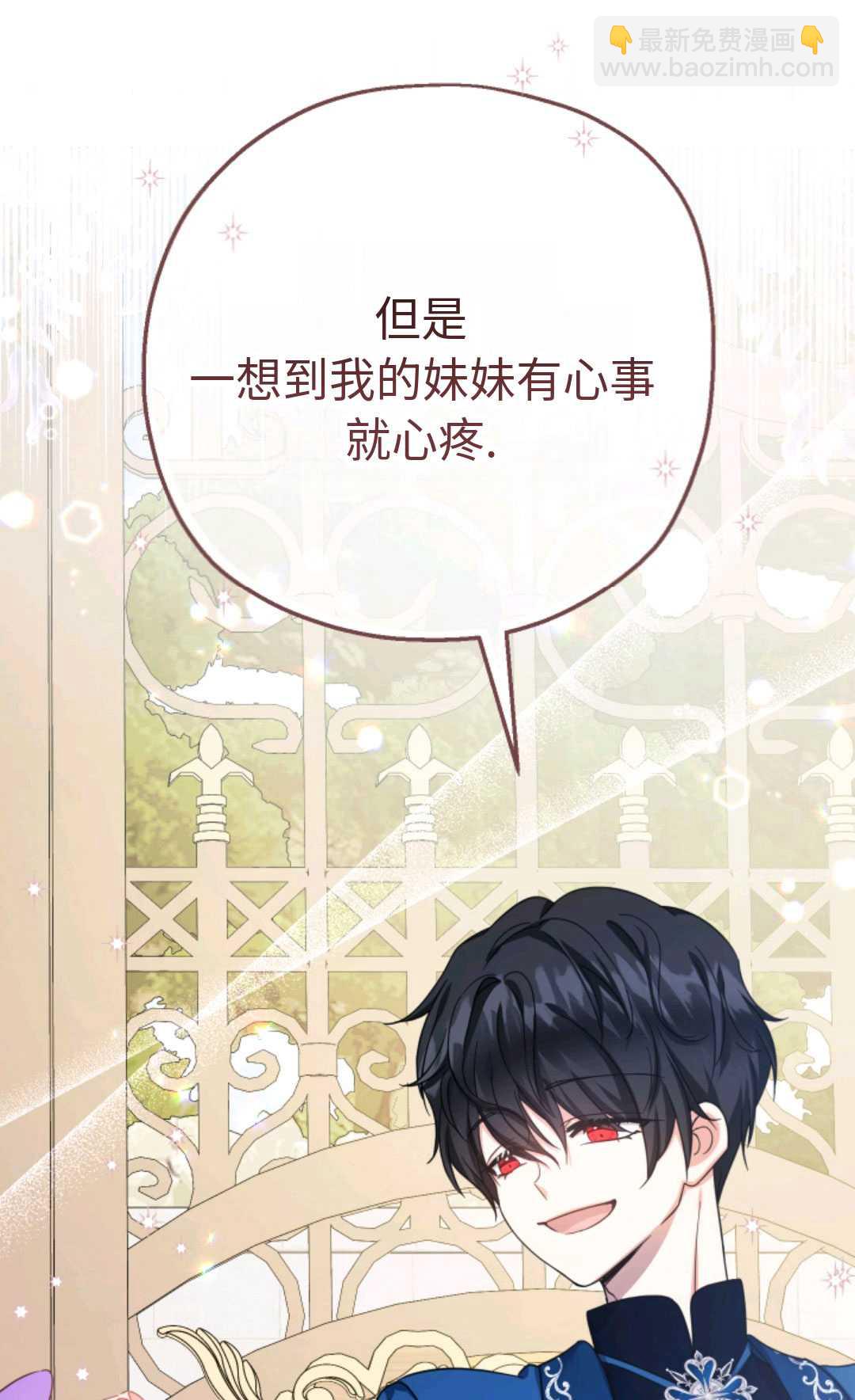 寶貝用羅盤玩轉羅曼小說 - 第29話(2/2) - 7