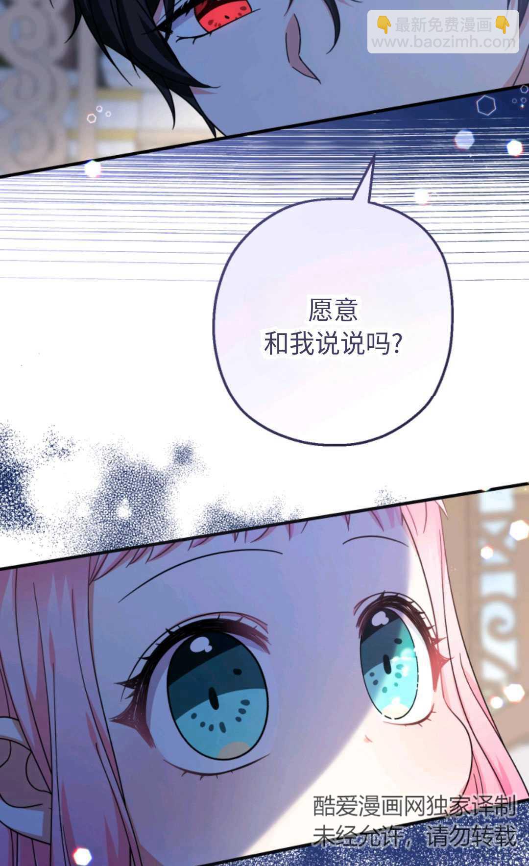 寶貝用羅盤玩轉羅曼小說 - 第29話(2/2) - 2