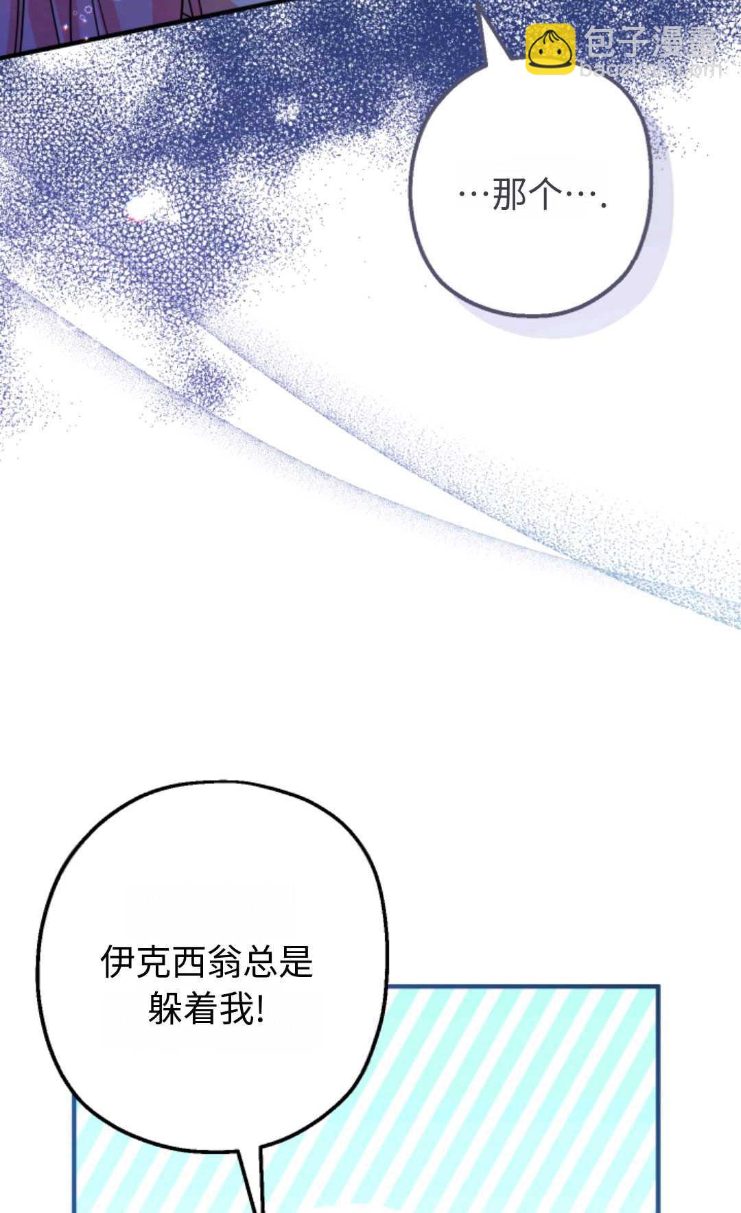 寶貝用羅盤玩轉羅曼小說 - 第29話(2/2) - 3