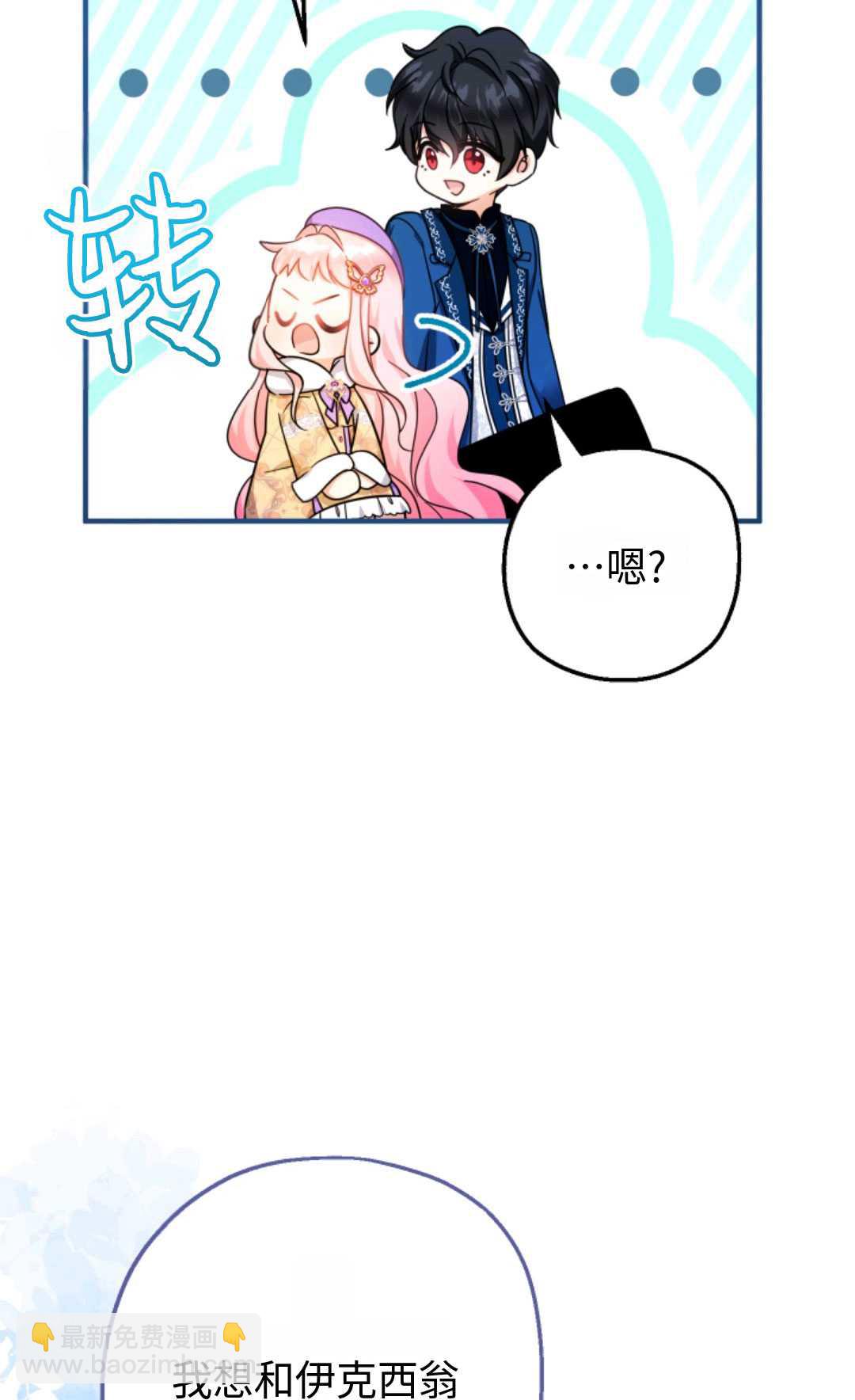 寶貝用羅盤玩轉羅曼小說 - 第29話(2/2) - 4