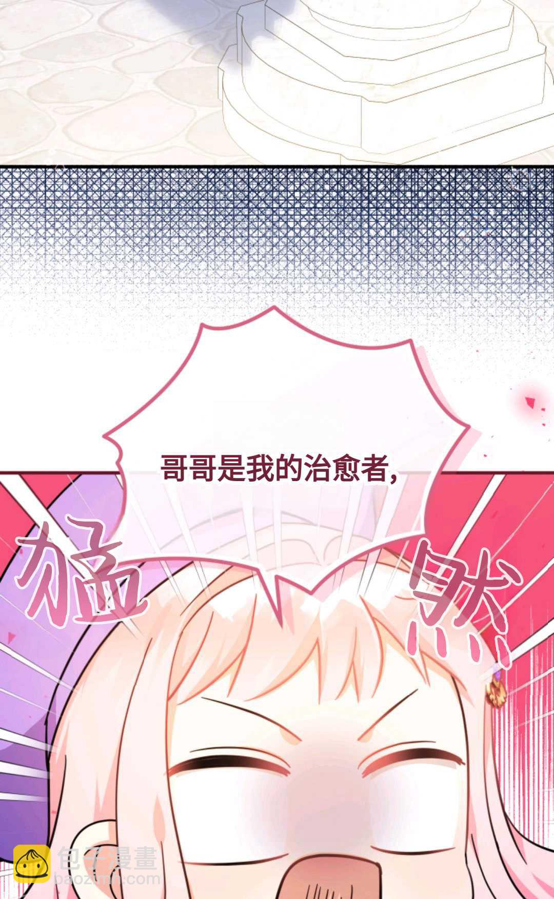 寶貝用羅盤玩轉羅曼小說 - 第29話(2/2) - 5