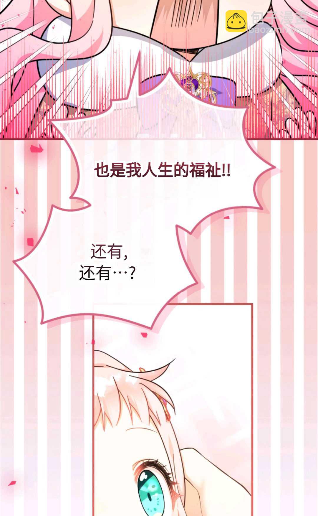 寶貝用羅盤玩轉羅曼小說 - 第29話(2/2) - 6