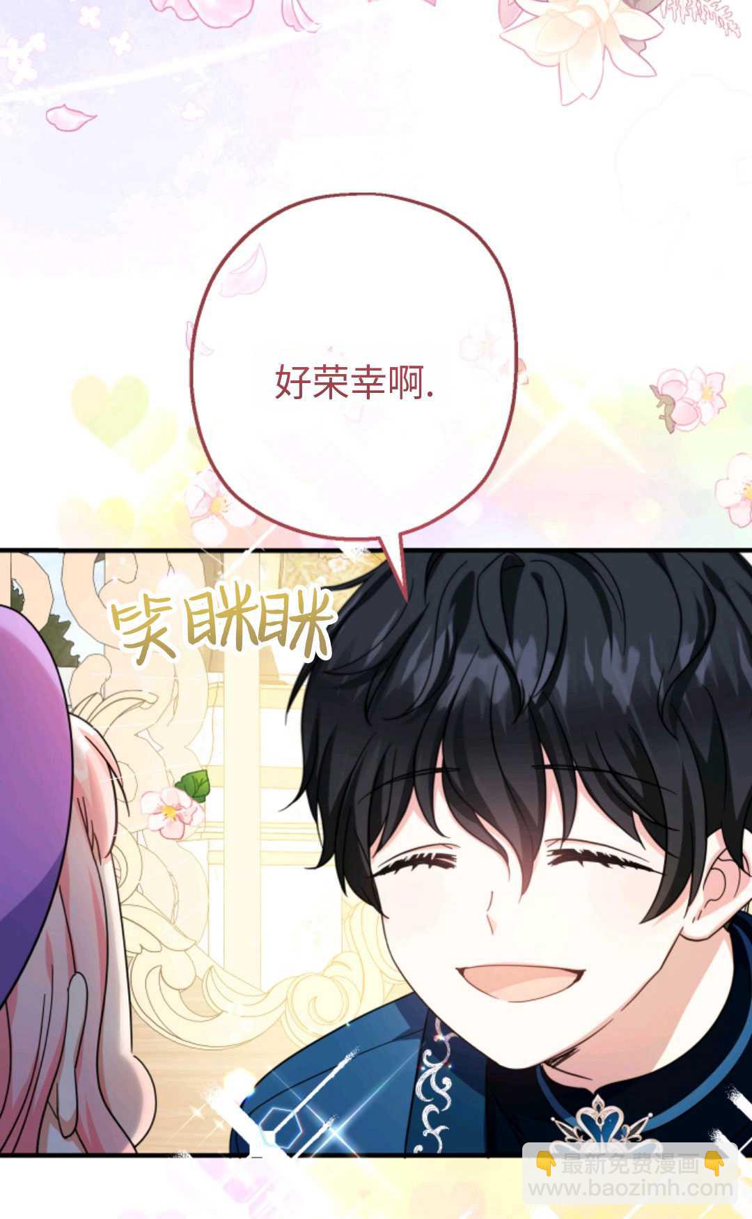 寶貝用羅盤玩轉羅曼小說 - 第29話(2/2) - 3