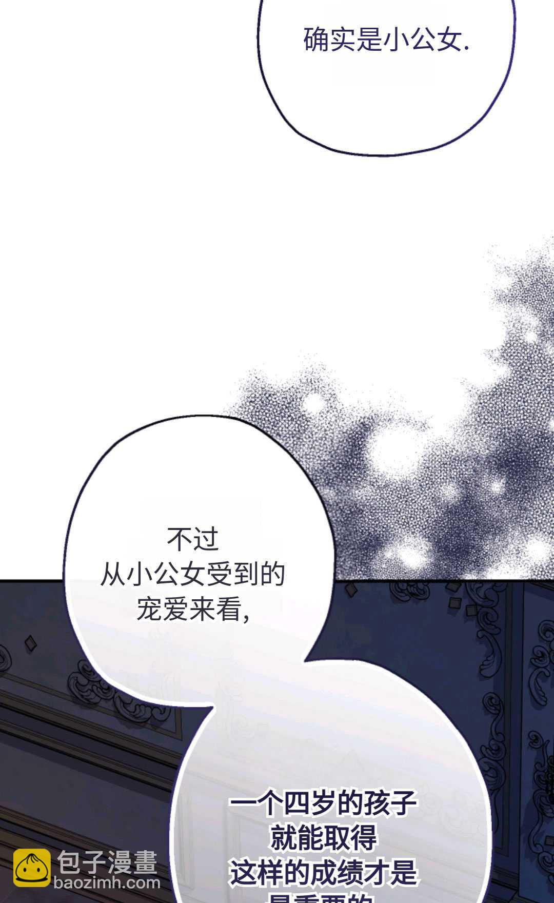 寶貝用羅盤玩轉羅曼小說 - 第37話(1/3) - 2