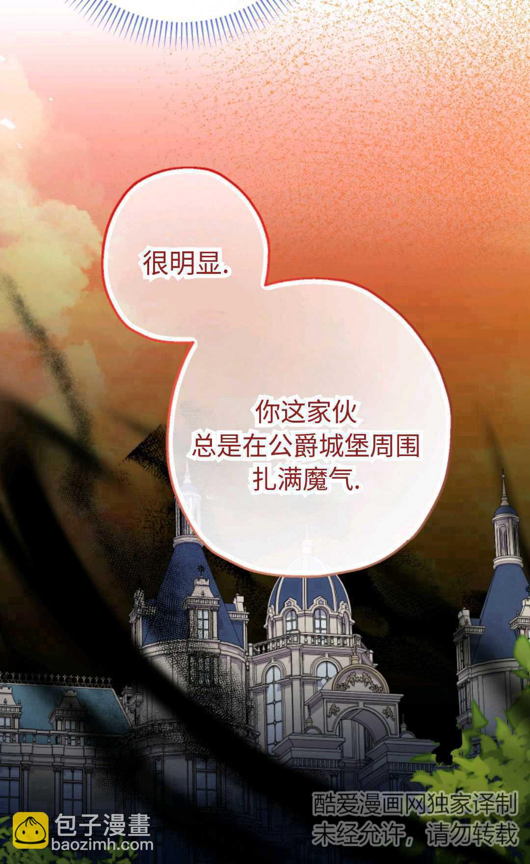 寶貝用羅盤玩轉羅曼小說 - 第39話(2/2) - 5