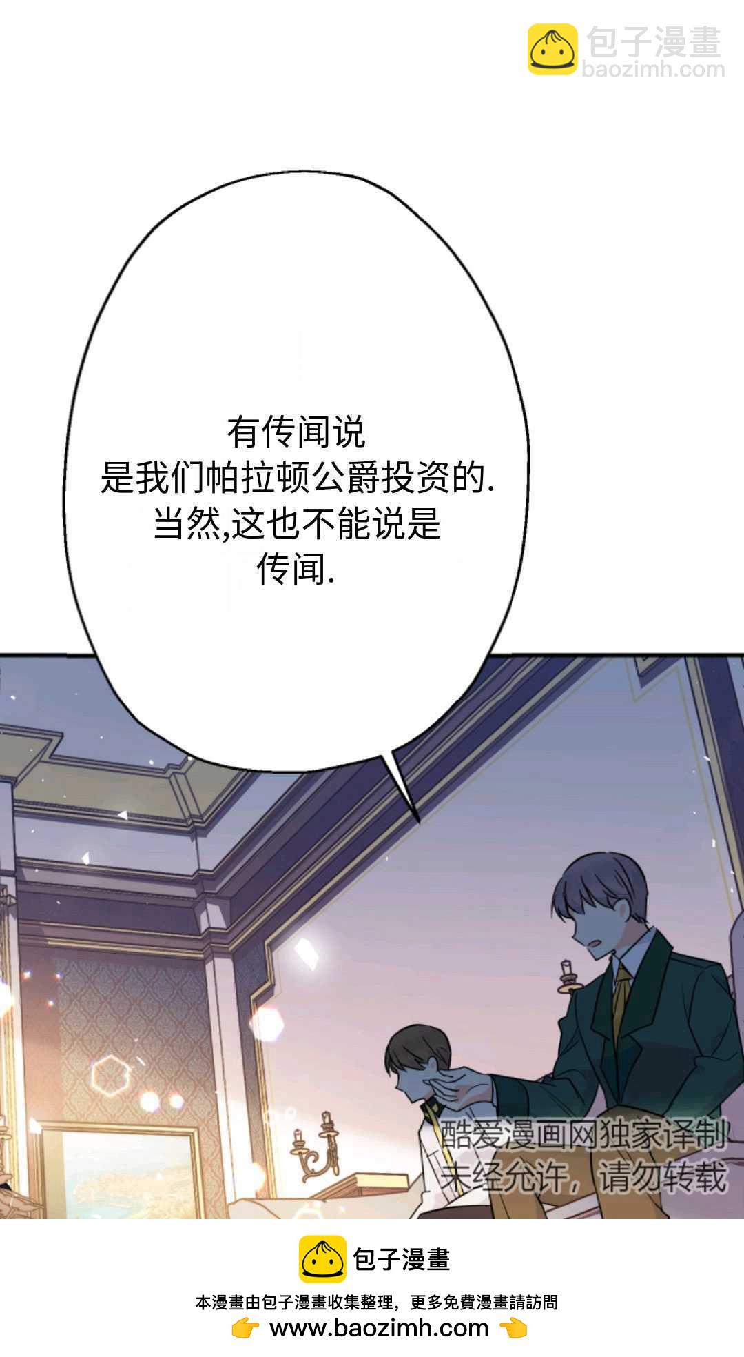 寶貝用羅盤玩轉羅曼小說 - 第07話(2/3) - 6