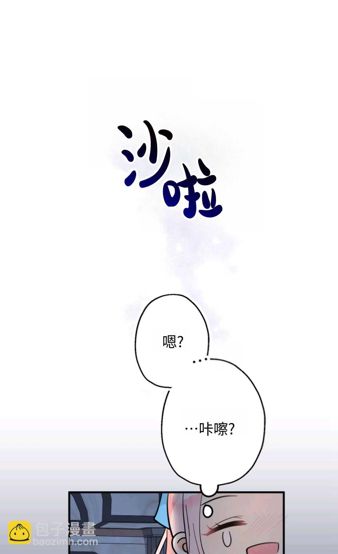 寶貝用羅盤玩轉羅曼小說 - 第07話(1/3) - 1