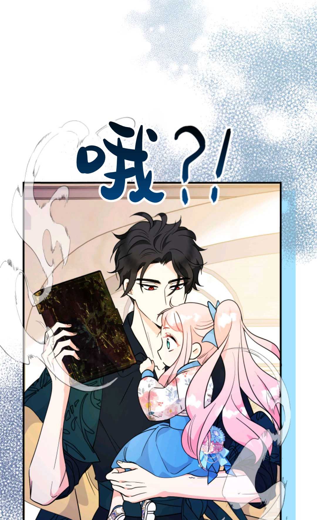 寶貝用羅盤玩轉羅曼小說 - 第07話(2/3) - 1