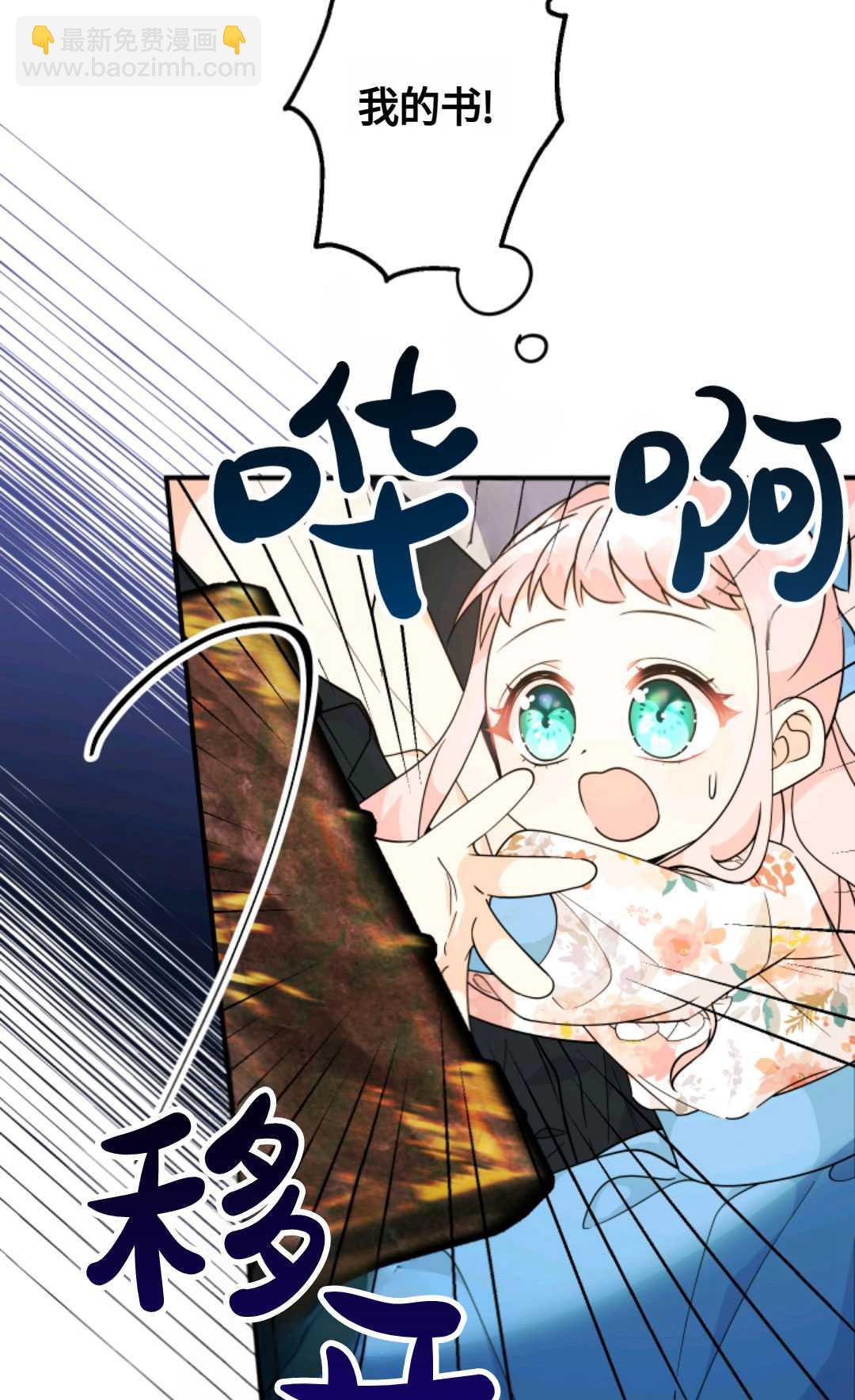寶貝用羅盤玩轉羅曼小說 - 第07話(2/3) - 3