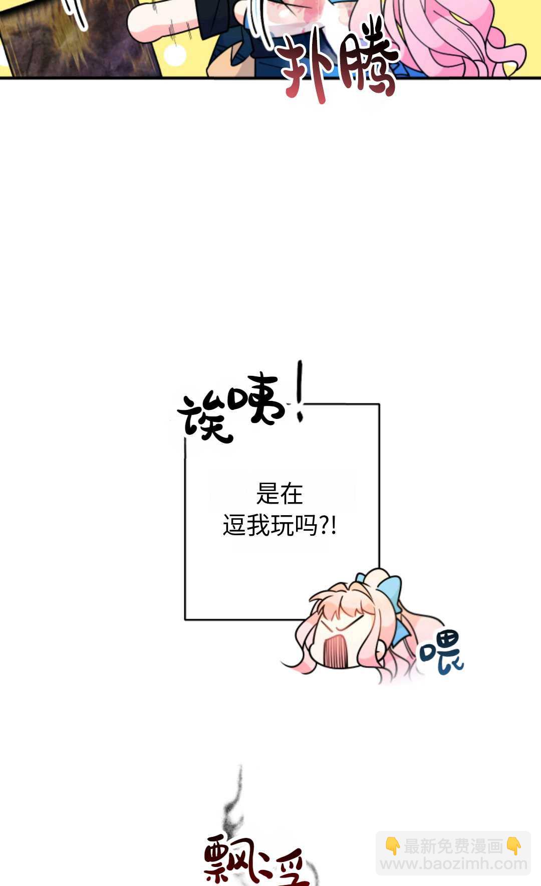 寶貝用羅盤玩轉羅曼小說 - 第07話(2/3) - 5