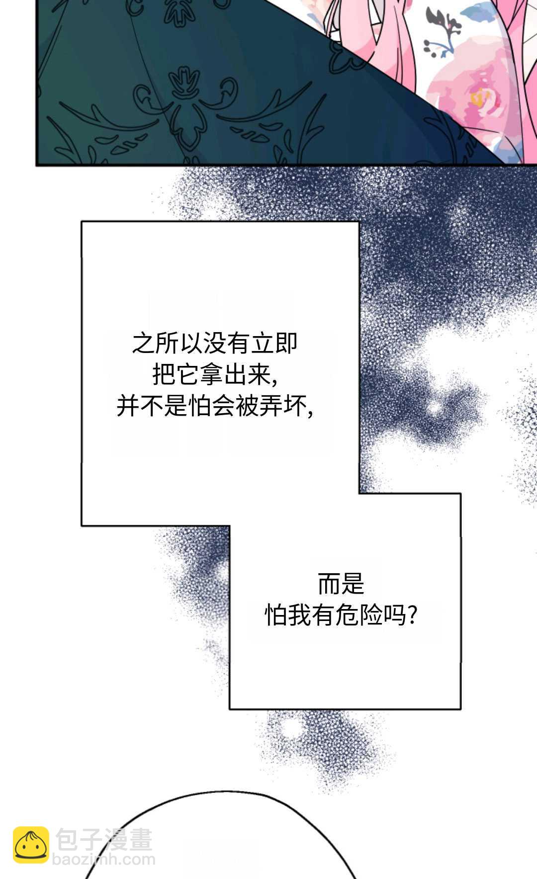 寶貝用羅盤玩轉羅曼小說 - 第07話(2/3) - 3